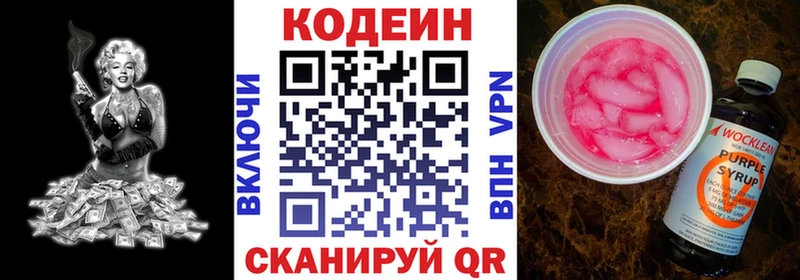 Codein Purple Drank  Купить закладки  Николаевск 